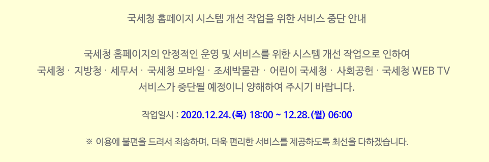 홈페이지 서비스 중단 안내